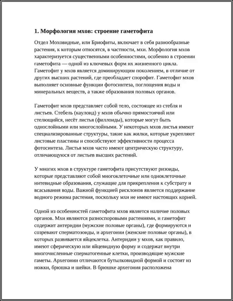 Морфология мхов: строение гаметофита 3