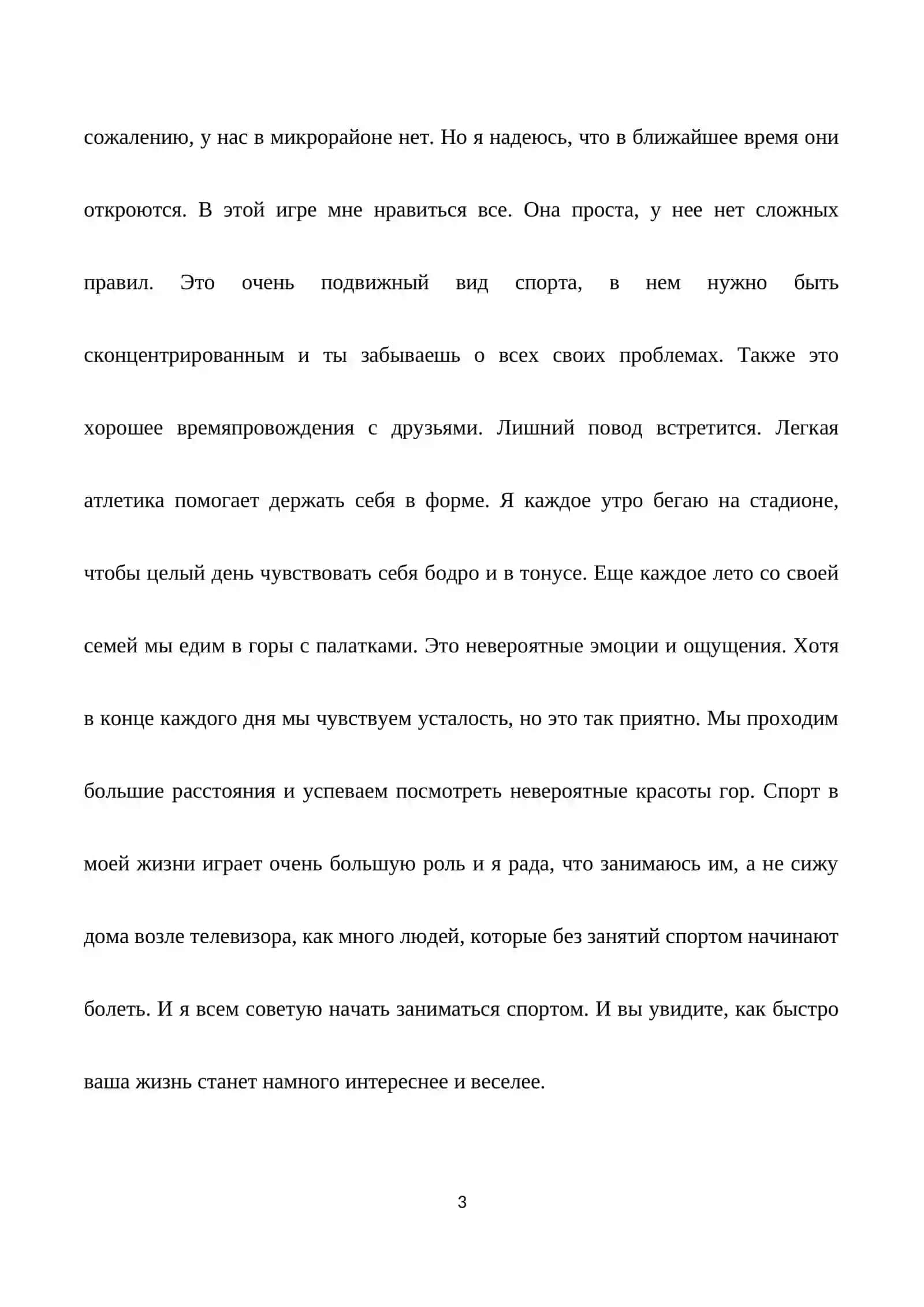 СПОРТ В МОЕЙ ЖИЗНИ 3