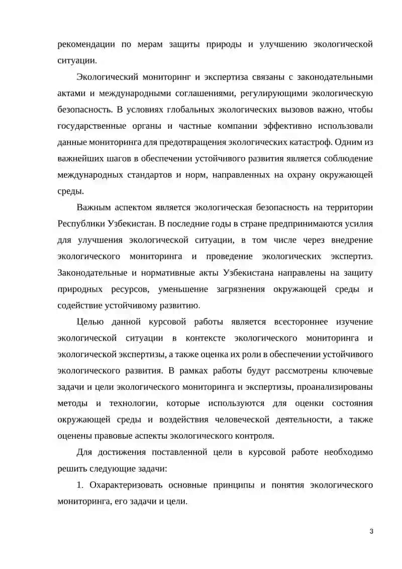 Экологическая ситуация и ее экспертная оценка 3