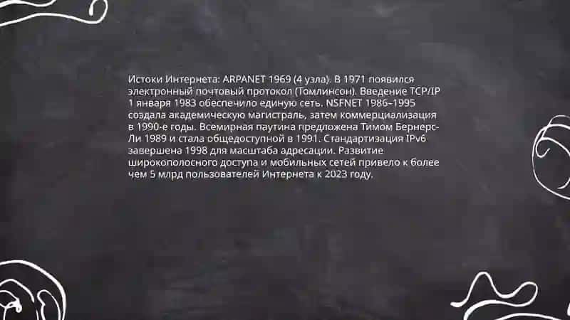 Интернет глобальная коммуникационная сеть 3