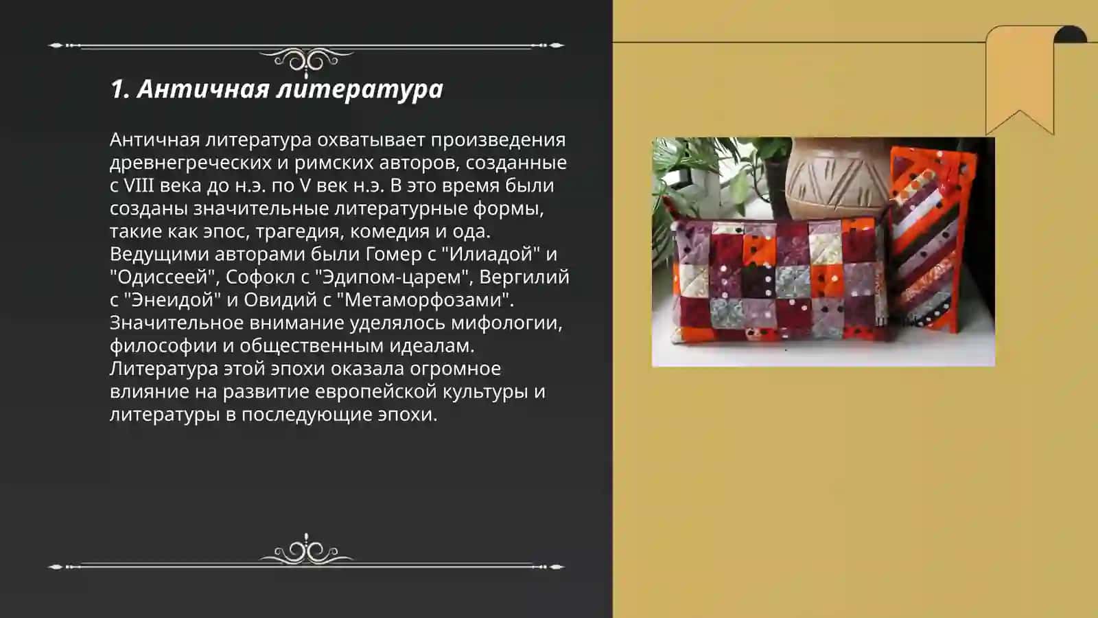 Классицизм и сентиментализм 3