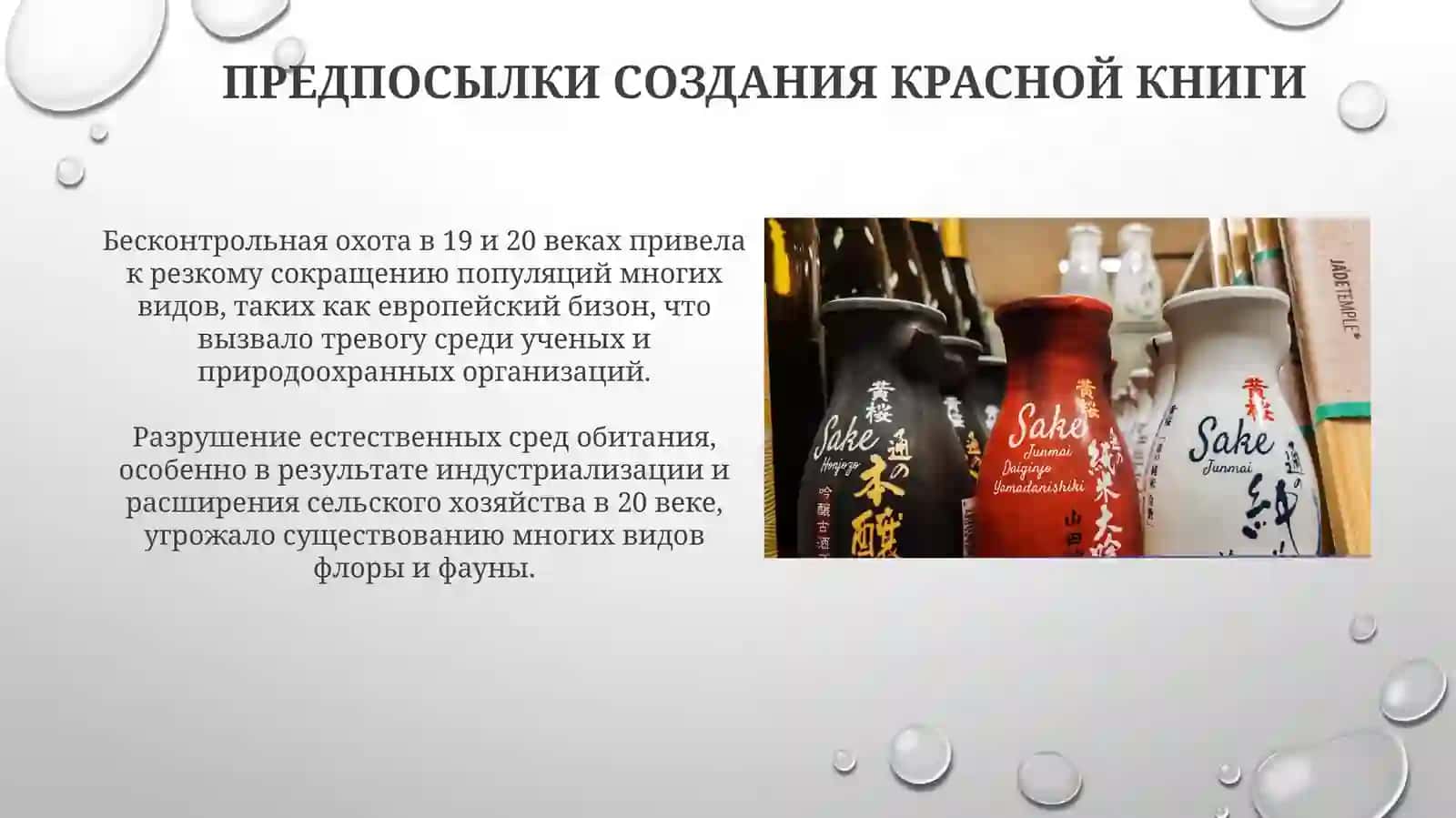 История Красной книги 3