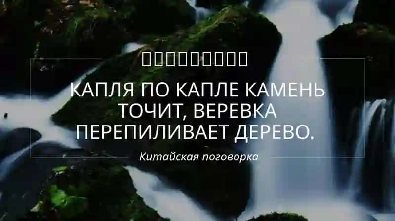 Мотивация с помощью вдохновляющих цитат 3