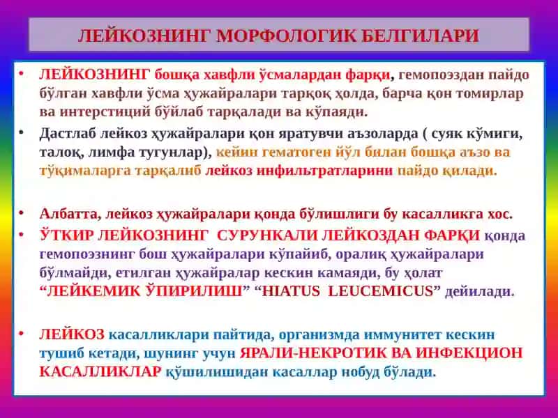 Анемия. Лейкоз 3