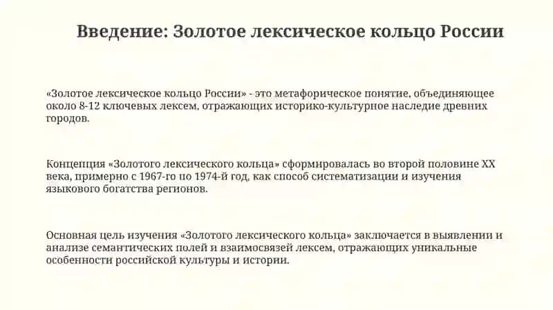 Золотое лексическое кольцо России 3