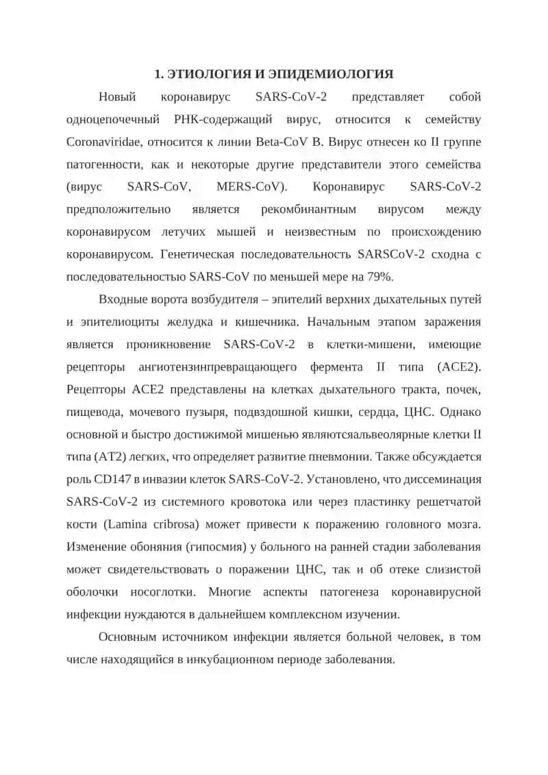 COVID-19-ГЛОБАЛЬНАЯ ПРОБЛЕМА СОВРЕМЕННОСТИ 3