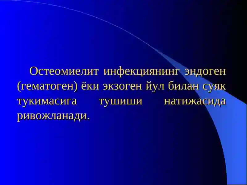 Остеомиелит 3