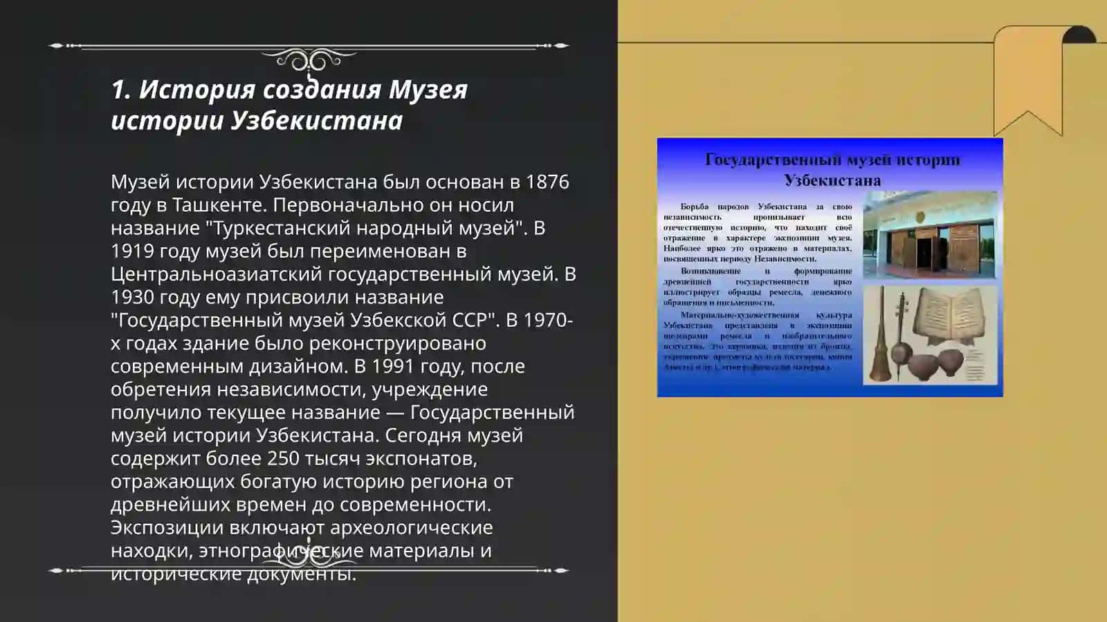 Музей истории Узбекистана 3