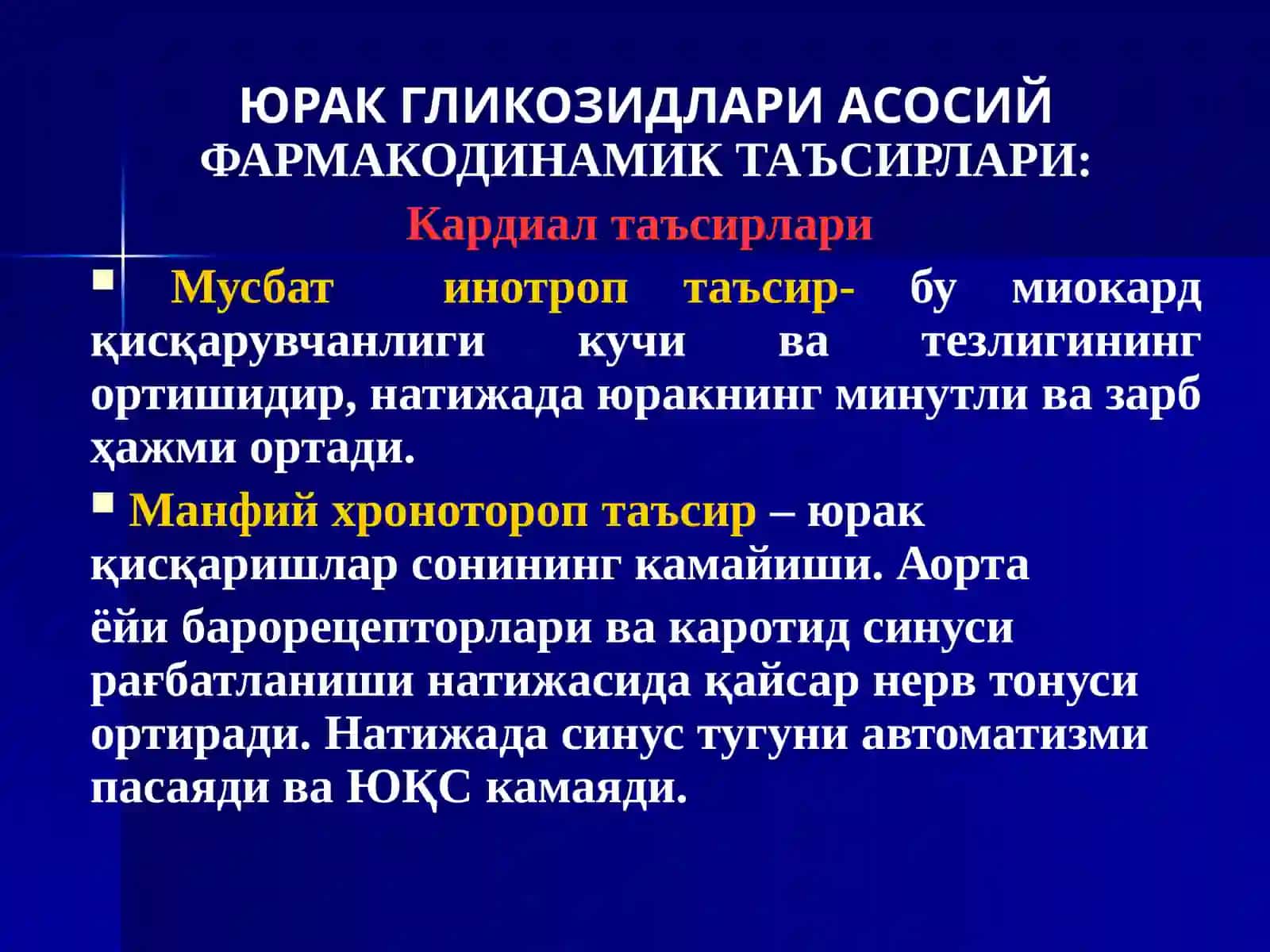 ТАРКИБИДА ЮРАК ГЛИКОЗИДЛАРИ МАВЖУД ДОРИВОР ЎСИМЛИКЛАР 3