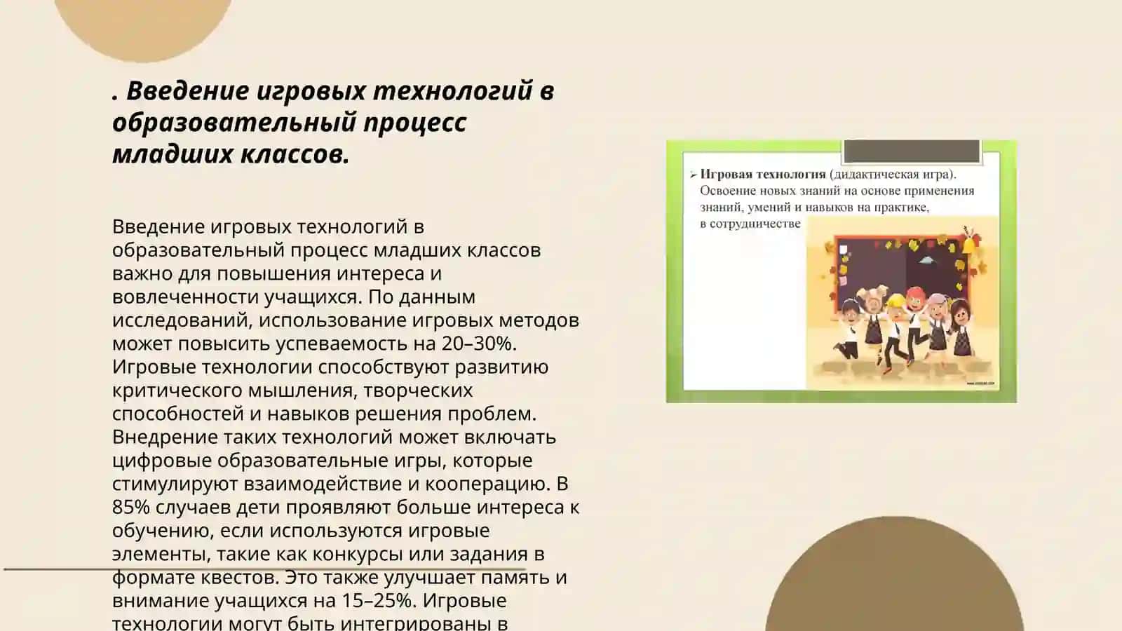 Игровые технологии на уроках в младших классах 3