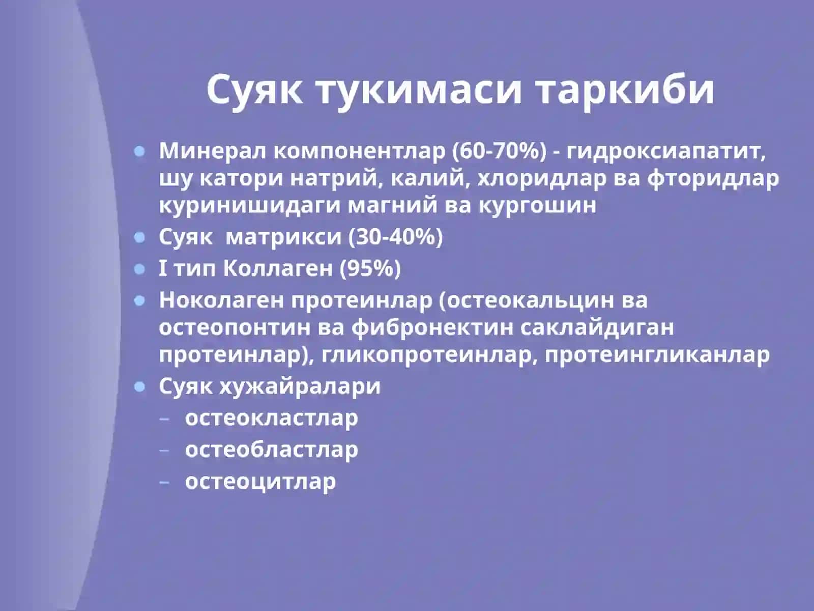 Остеопороз 3