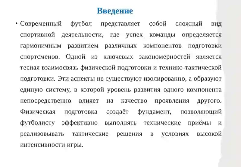 Взаимосвязь физической подготовки и технико-тактической подготовки в футболе 3