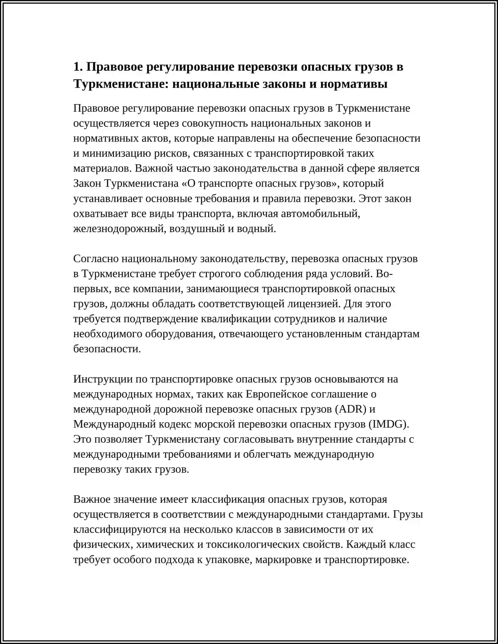 РЕФЕРАТ ПО ПЕРЕВОЗКИ ОПАСНЫХ ГРУЗОВ В ТУРКМЕНИСТАНЕ С КАРТИНКАМИ 3