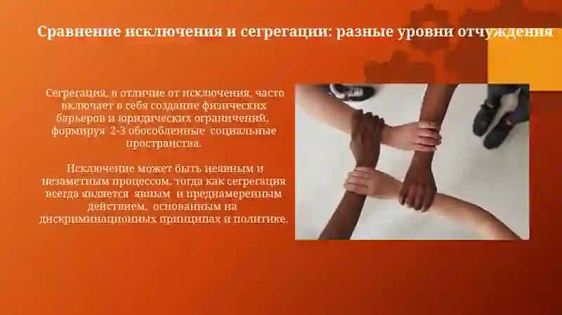 Инклюзия, интеграция, эксклюзия и сегрегация: определения 3