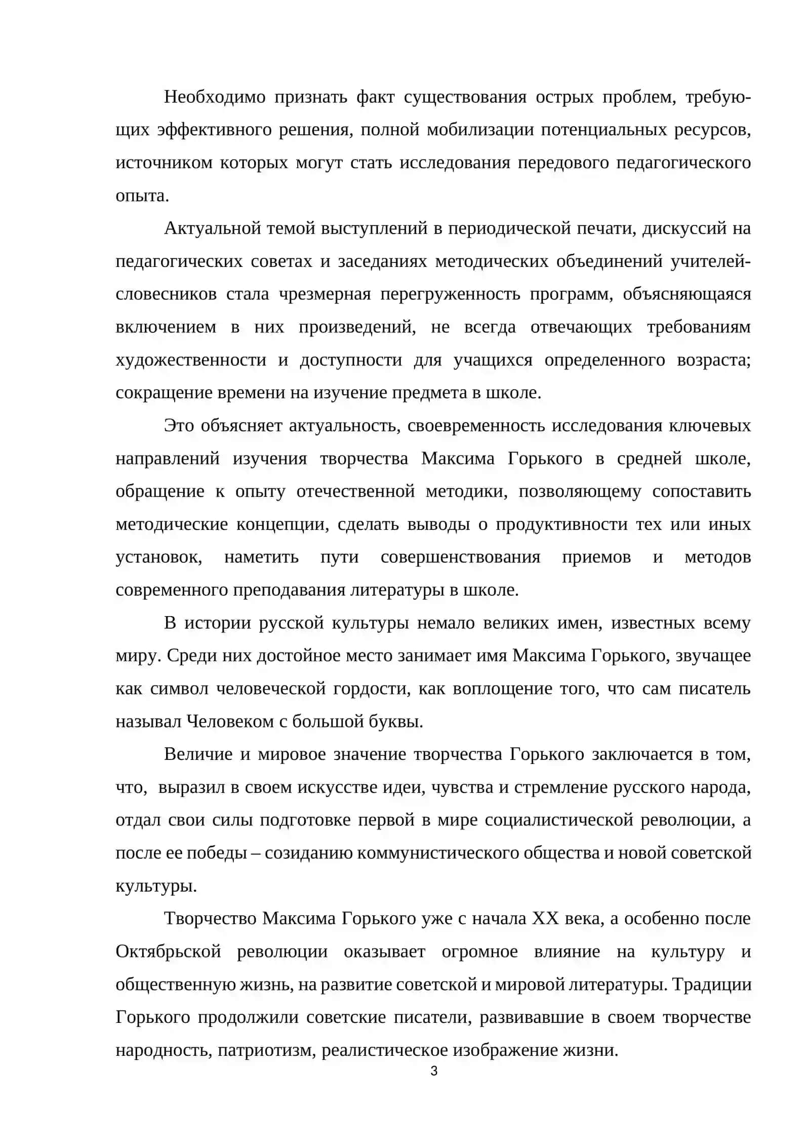 Изучение жизни и творчества М.Горького школе 3