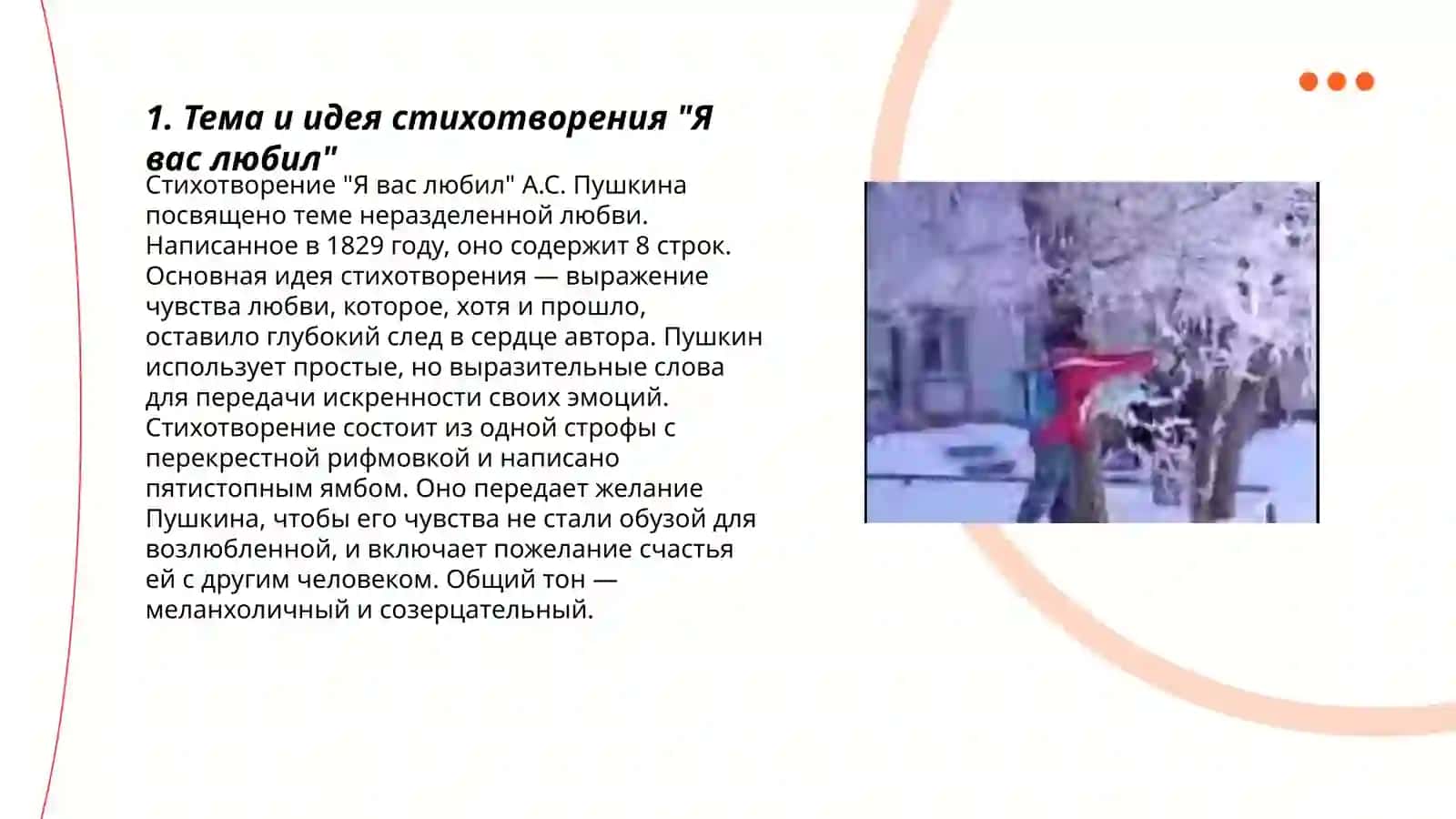 Александра Сергеевича Пушкина " Я вас любил " 3