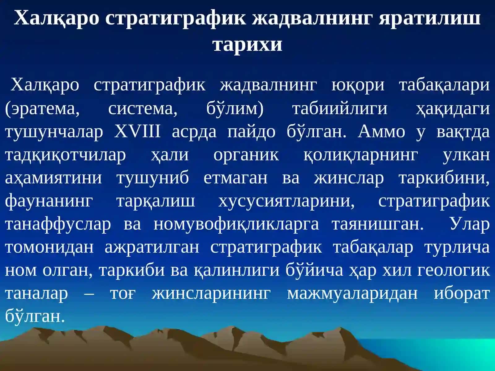 Палеонтология ва стратиграфия фанидан маъруза 3