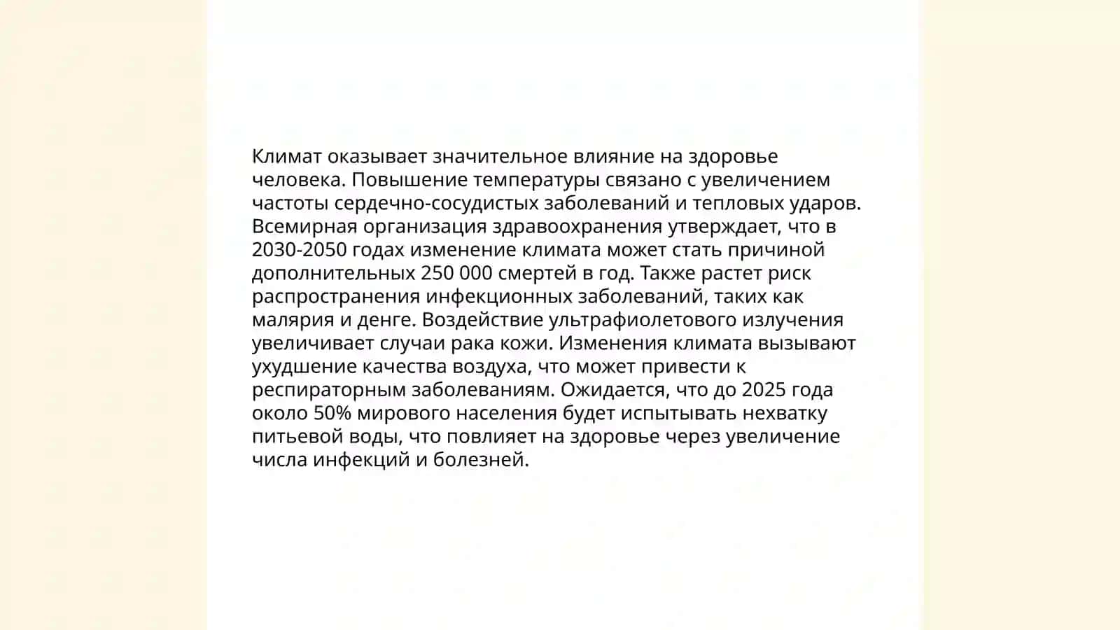 Климат, погода. Путешествия. Передача информации. Выражение совета. Выражение эмоций 3