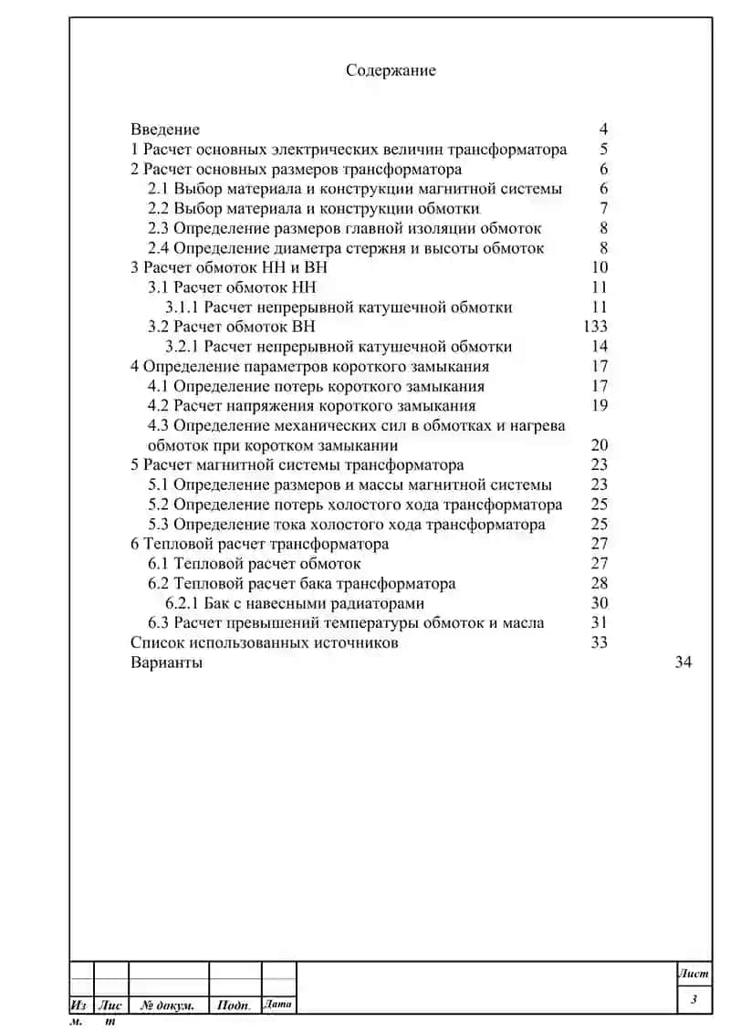 ТРАНСФОРМАТОР ТМ 2500/35 3