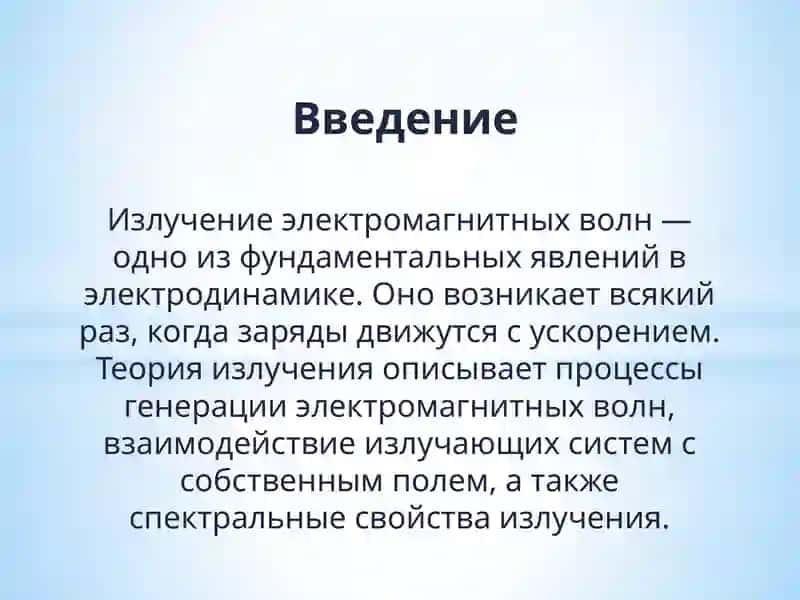 Теория излучения 3