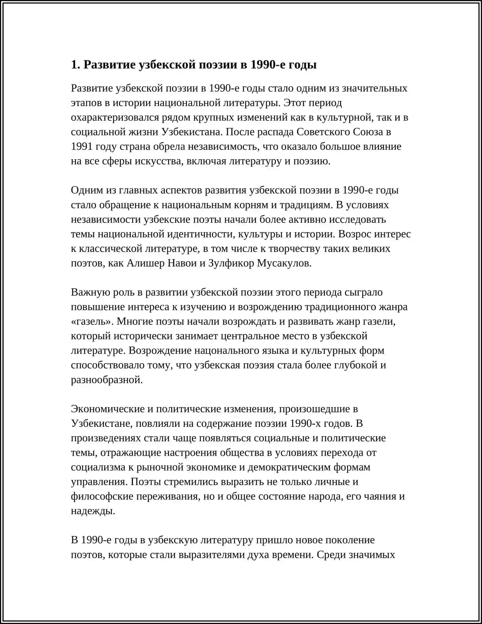 УЗБЕКСКАЯ ПОЭЗИЯ КОНЦА ХХ ВЕКА 3