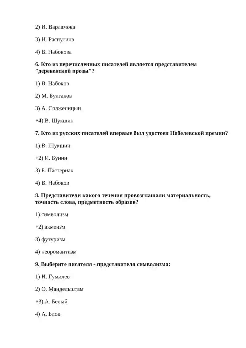 RUS TILI ADABIYOTI TARIXI FANIDAN YAKUNIY NAZORAT UCHUN TEST SAVOLLARI 3