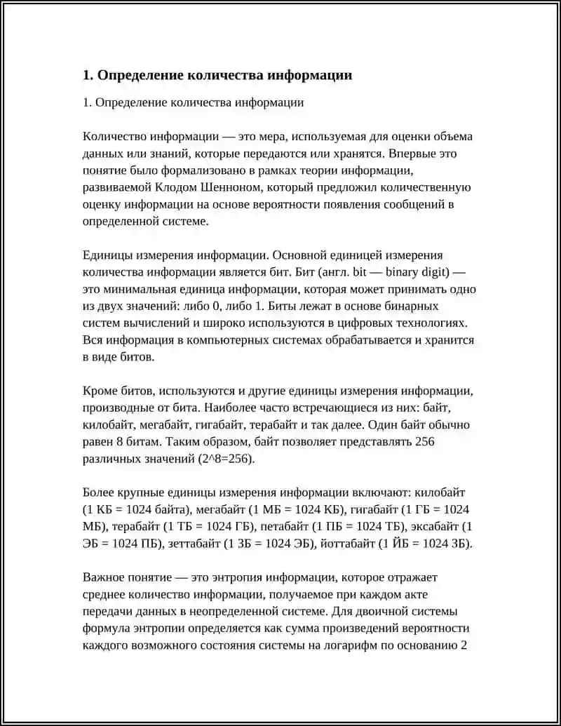 ПОНЯТИЕ КОЛИЧЕСТВА ИНФОРМАЦИИ, ЕДИНИЦЫ ИЗМЕРЕНИЯ ИНФОРМАЦИИ 3