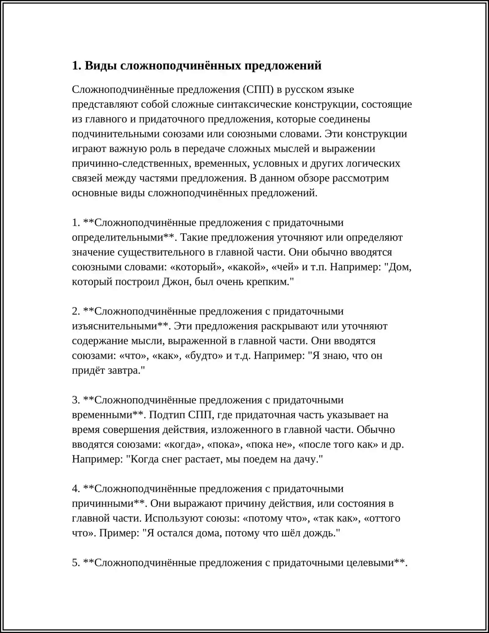 Сложноподчиненные предложения 3
