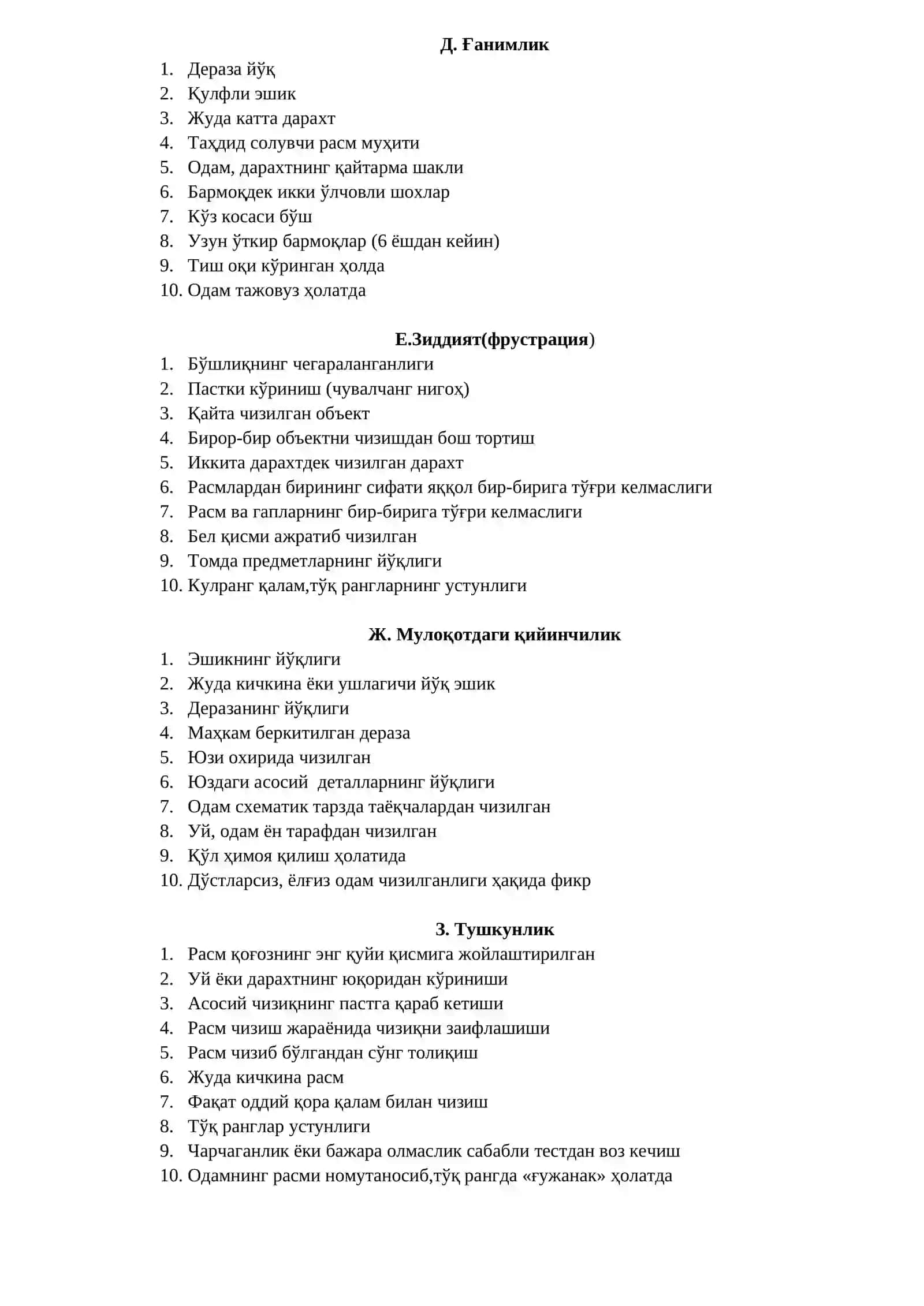 «УЙ, ДАРАХТ, ОДАМ» (УДО) ТЕСТИ 3