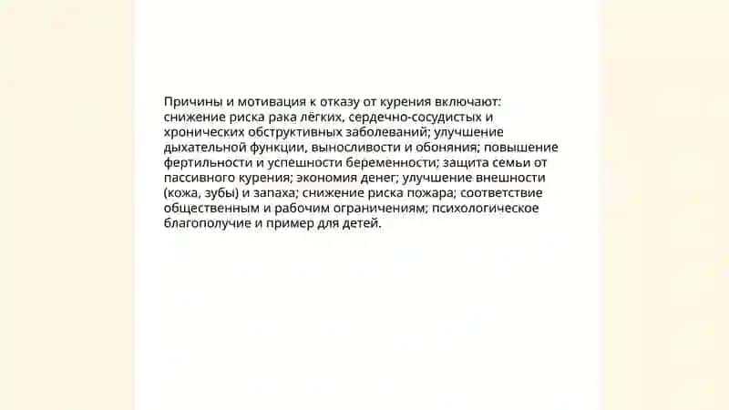Отказ от вредных привычек. Вред курения 3
