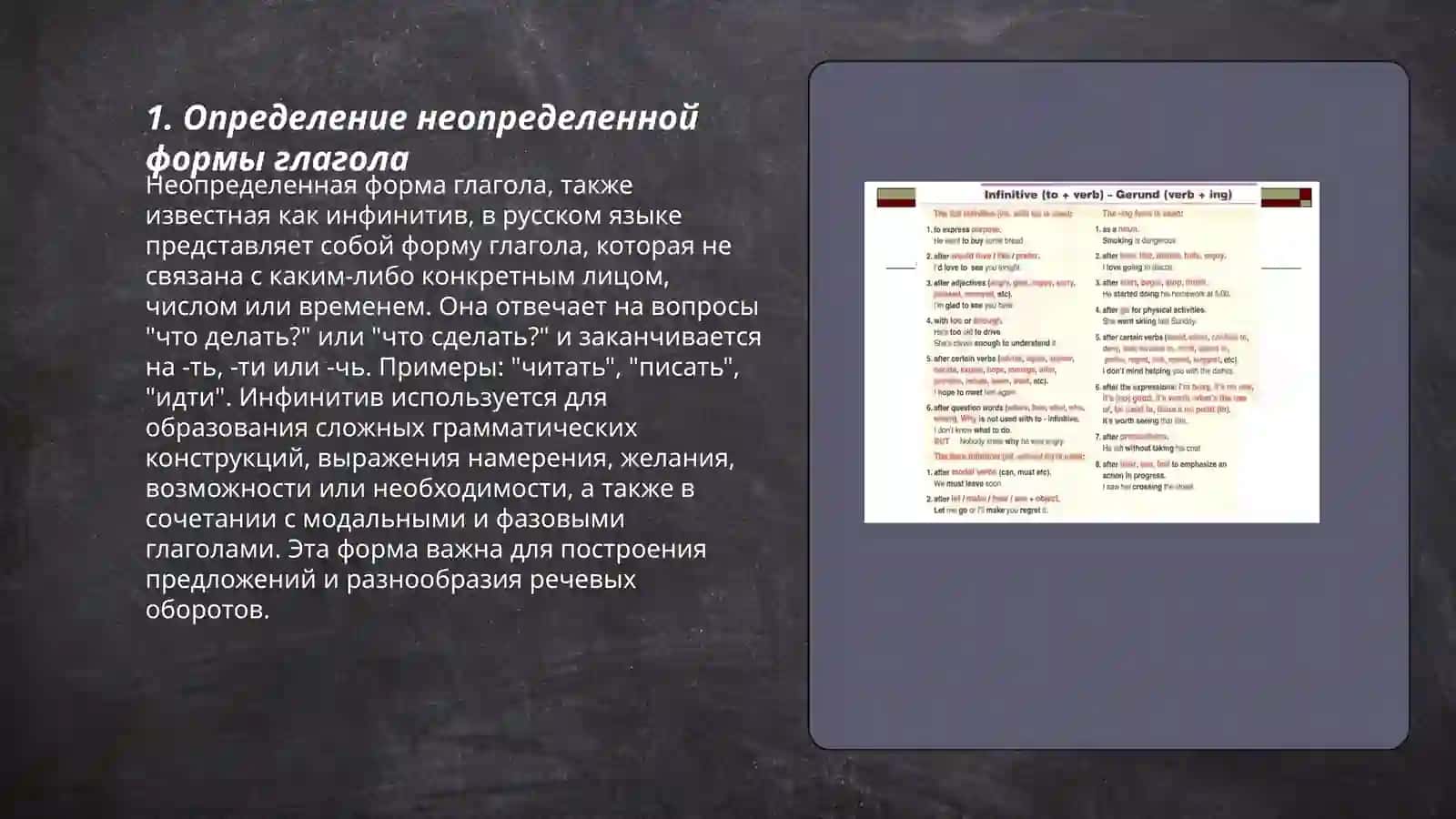 Неопределенная форма глагола 3