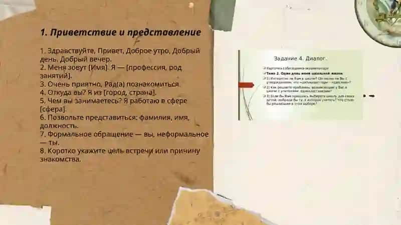 Знакомство. Биография и автобиография. Встреча (составление диалога) 3