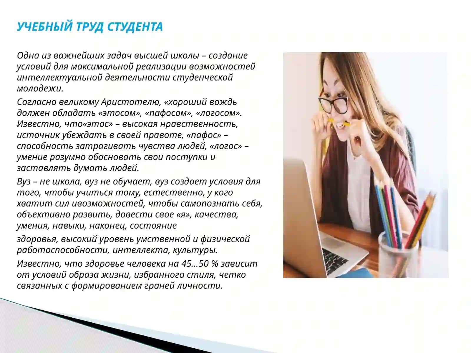 Методы и средства физического воспитания в учебный период для повышения умственной работы, работоспособности студентов 3