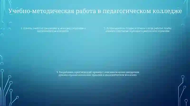 Изучить Учебно-Методическую Работу, Проводимую В Педагогическом Колледже 3