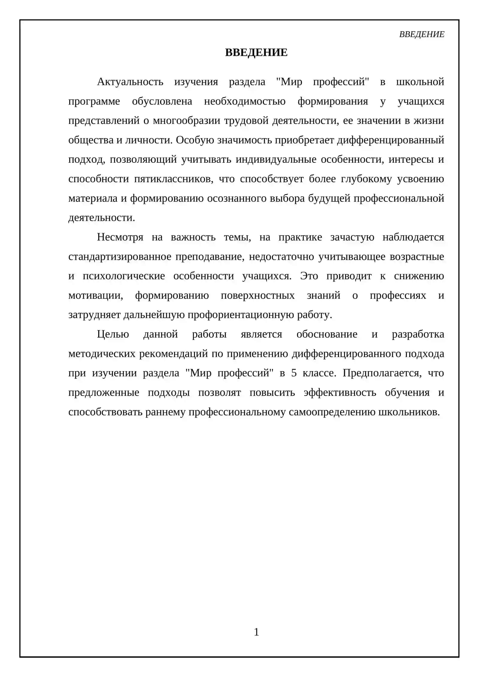 Дифференцированный подход при изучении раздела "Мир профессий" (на примере 5 класса) 3