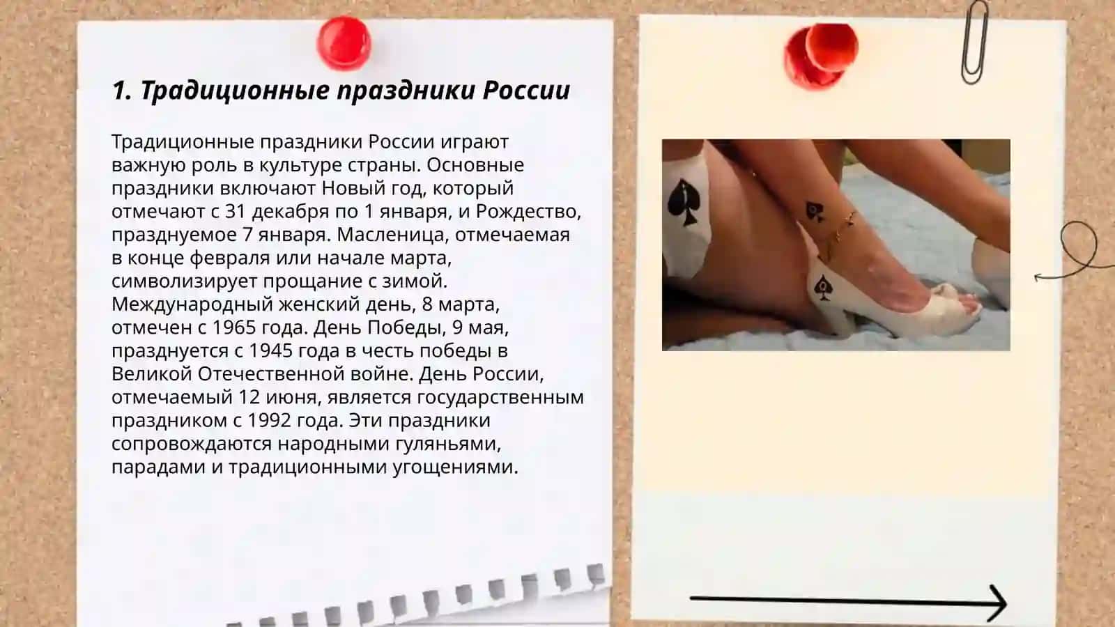 Градиции обычаи двух народов (Россия, Узбекистан) 3