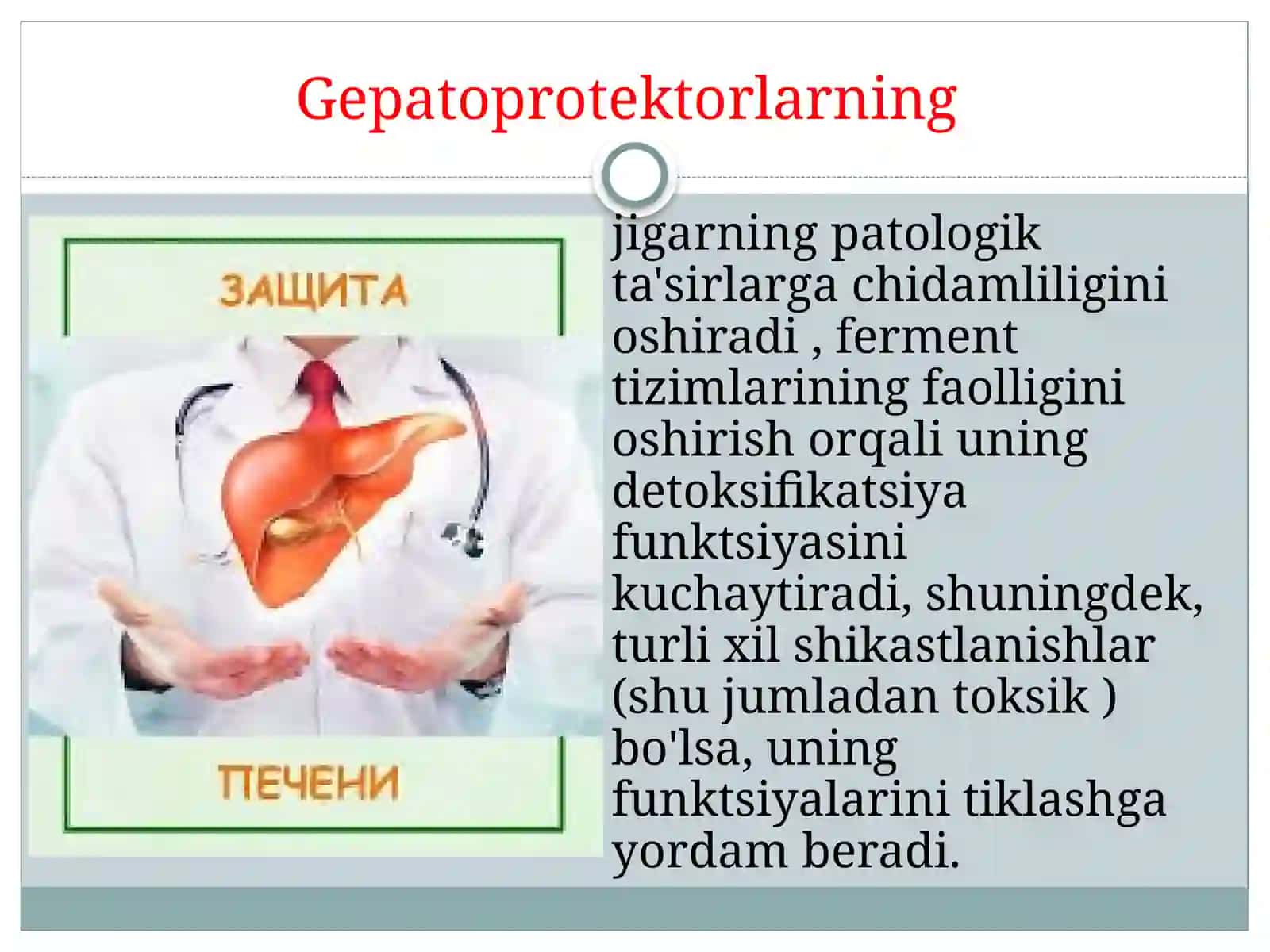 Gepatotropvao’thaydovchidorivositalariningklinikfarmakologiyasi 3