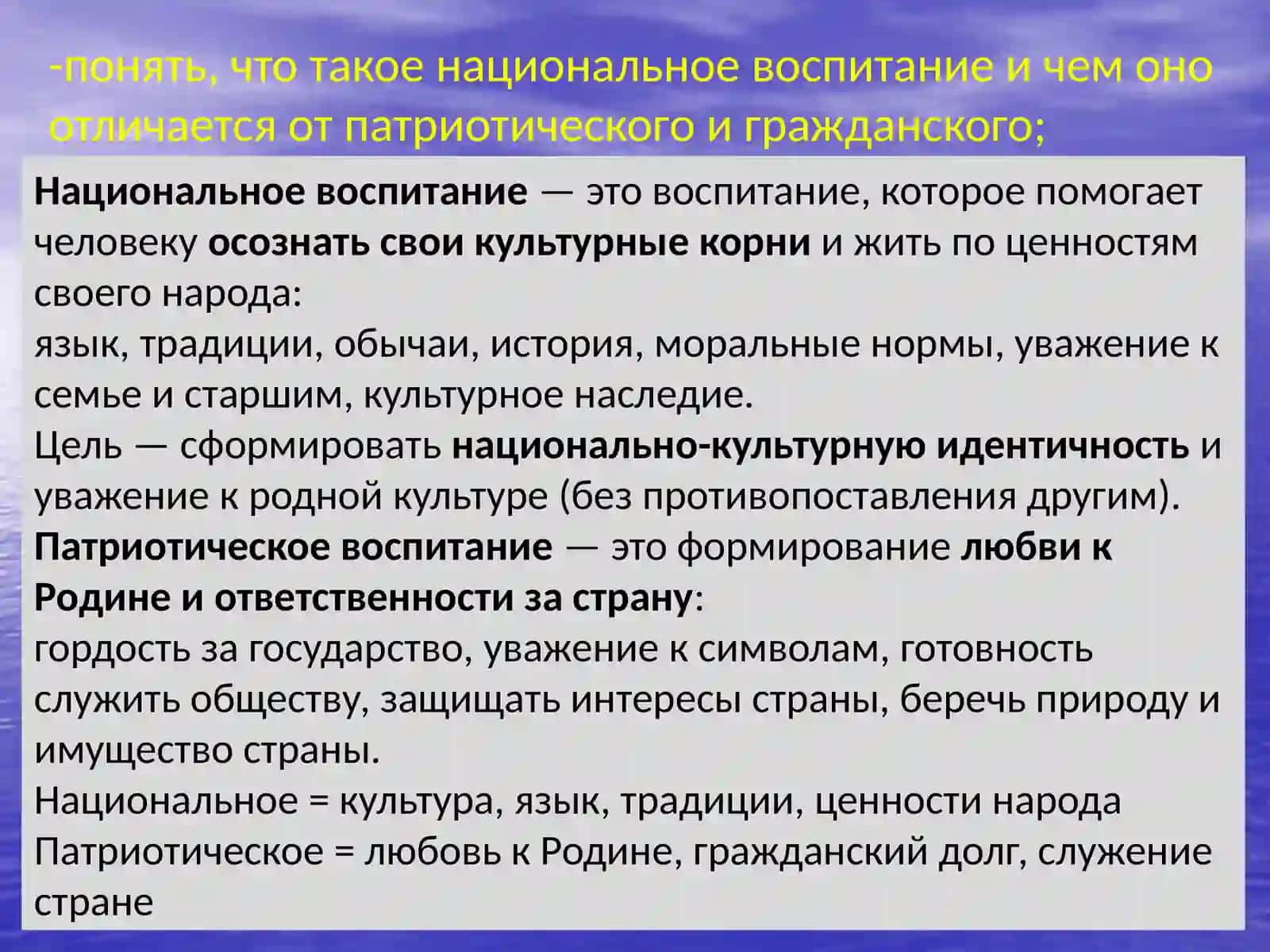Содержание и сущность национального воспитания 3