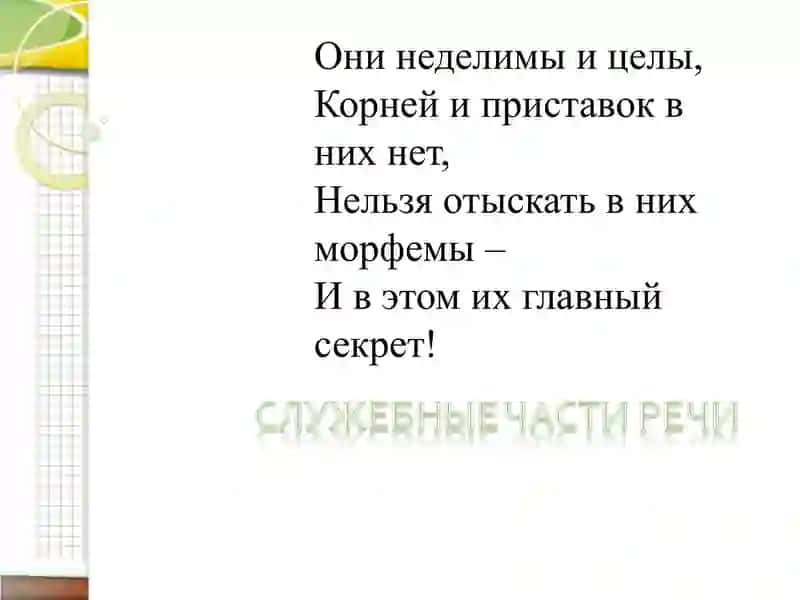 Предлог 3