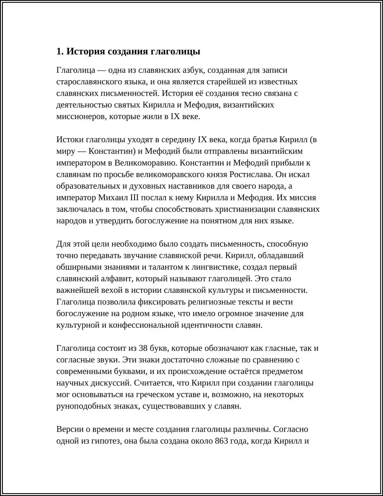 Глаголица и Кириллица 3