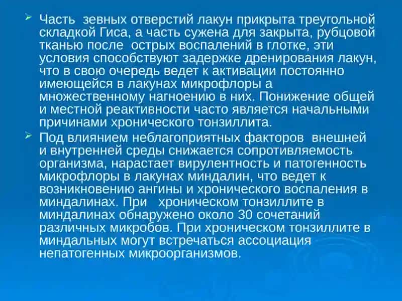 Хронический тонзиллит 3