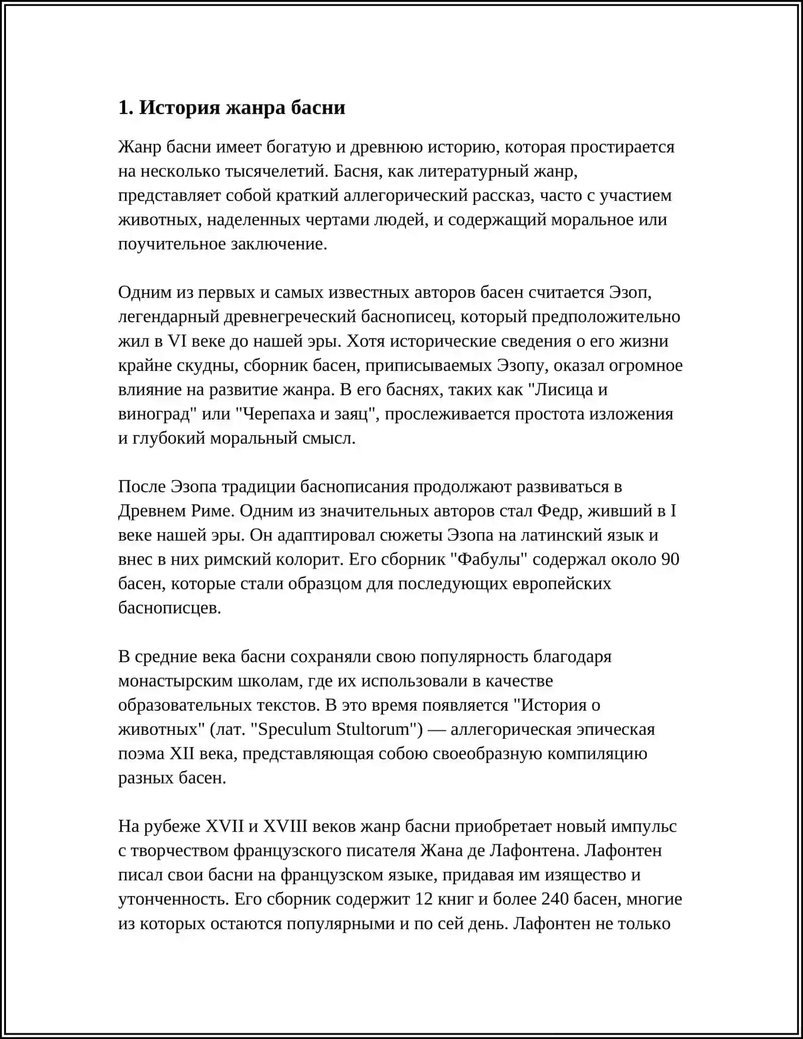 ЗНАКОМСТВО С ЖАНРОМ БАСНИ. А. С. КРЫЛОВ «БАСНИ» 3