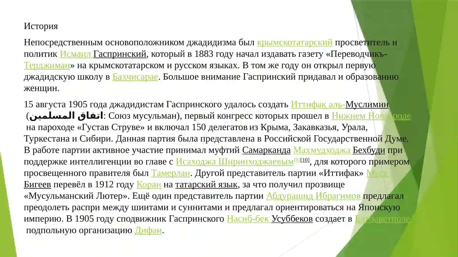 Джадидизм: исторические условия и роль просветительства в модернизации общества 3