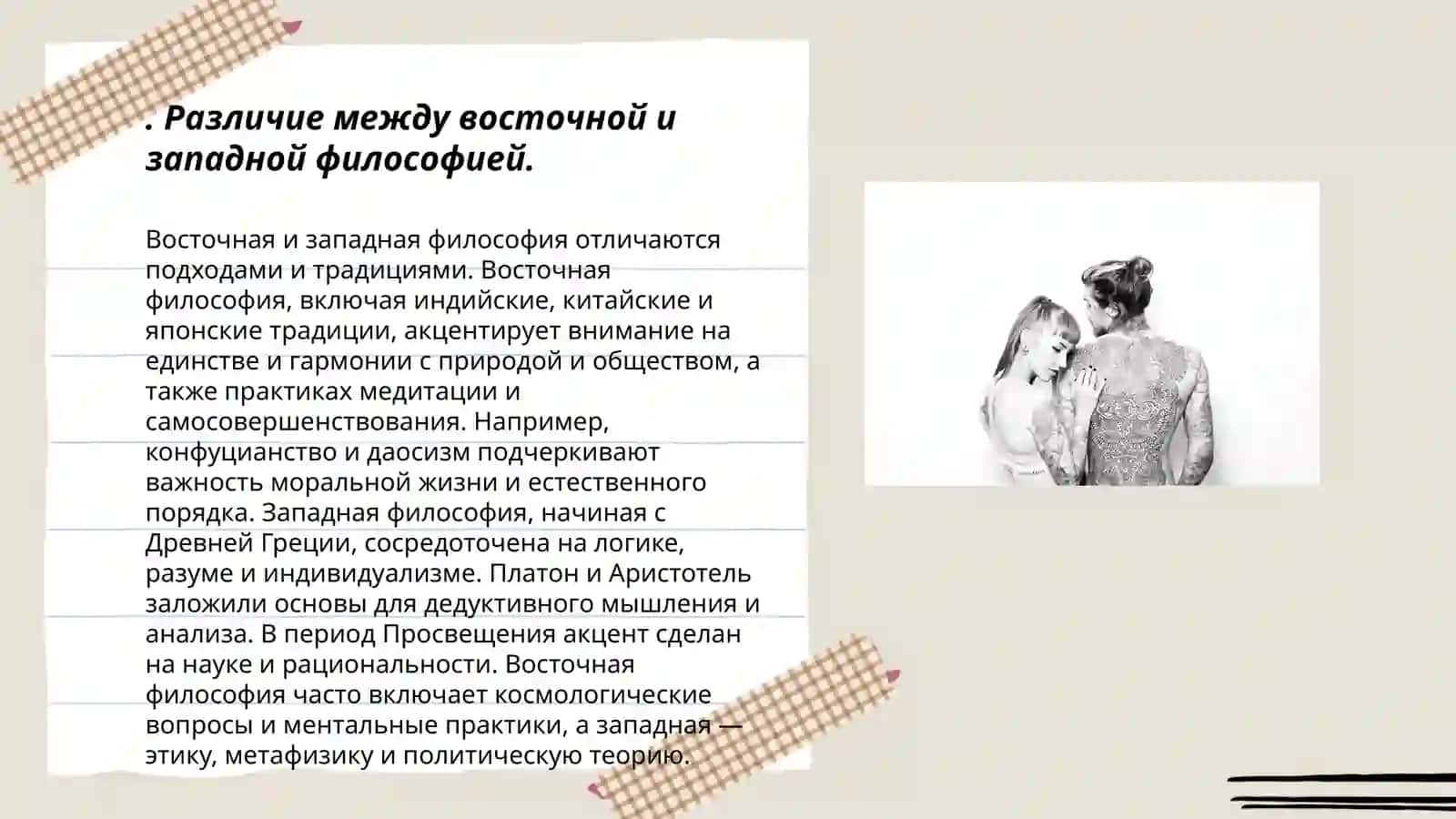 Классификация определений восточных и западных мыслителей о сущности философии 3