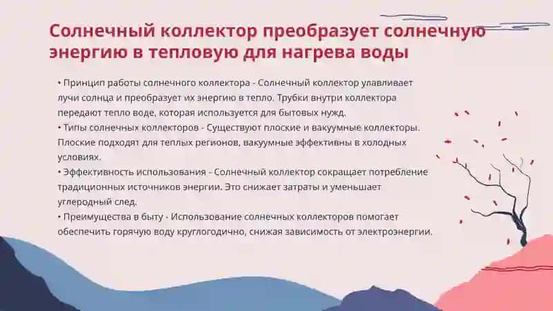 Солнечные коллекторы 3