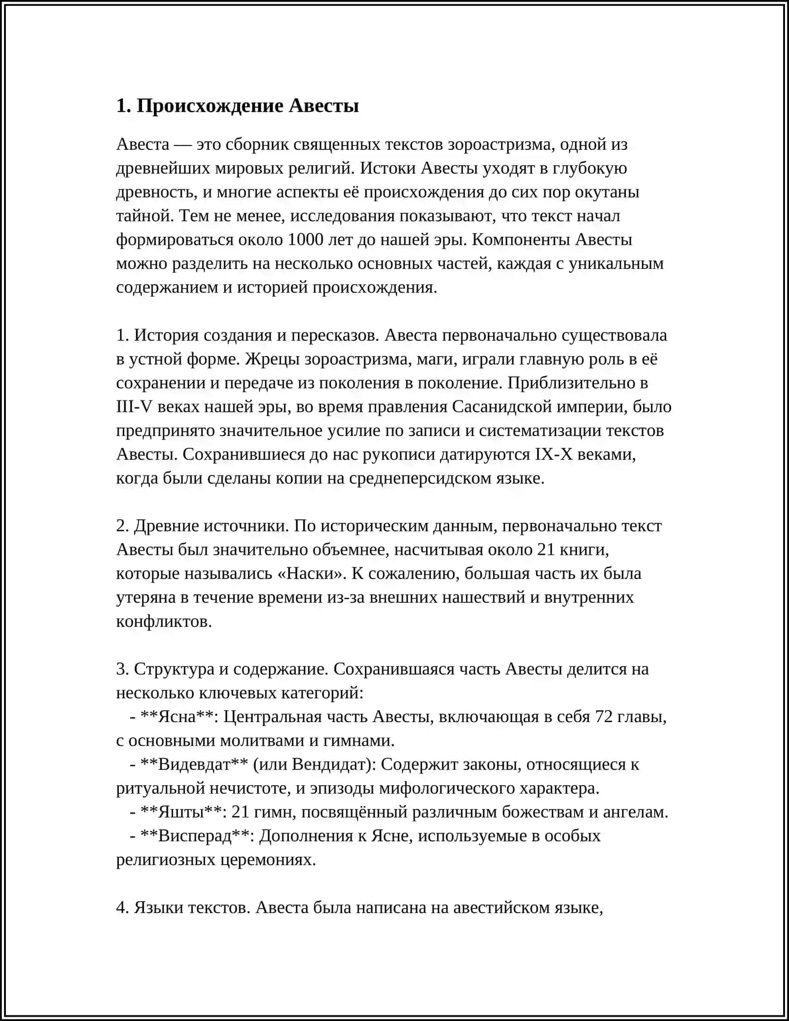 История создания и пересказов Авесты 3