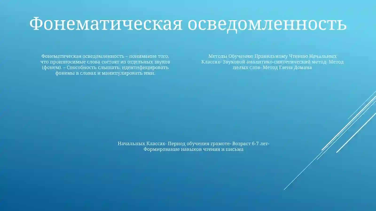Методы Обучению Правильному Чтению Начальных Классах 3