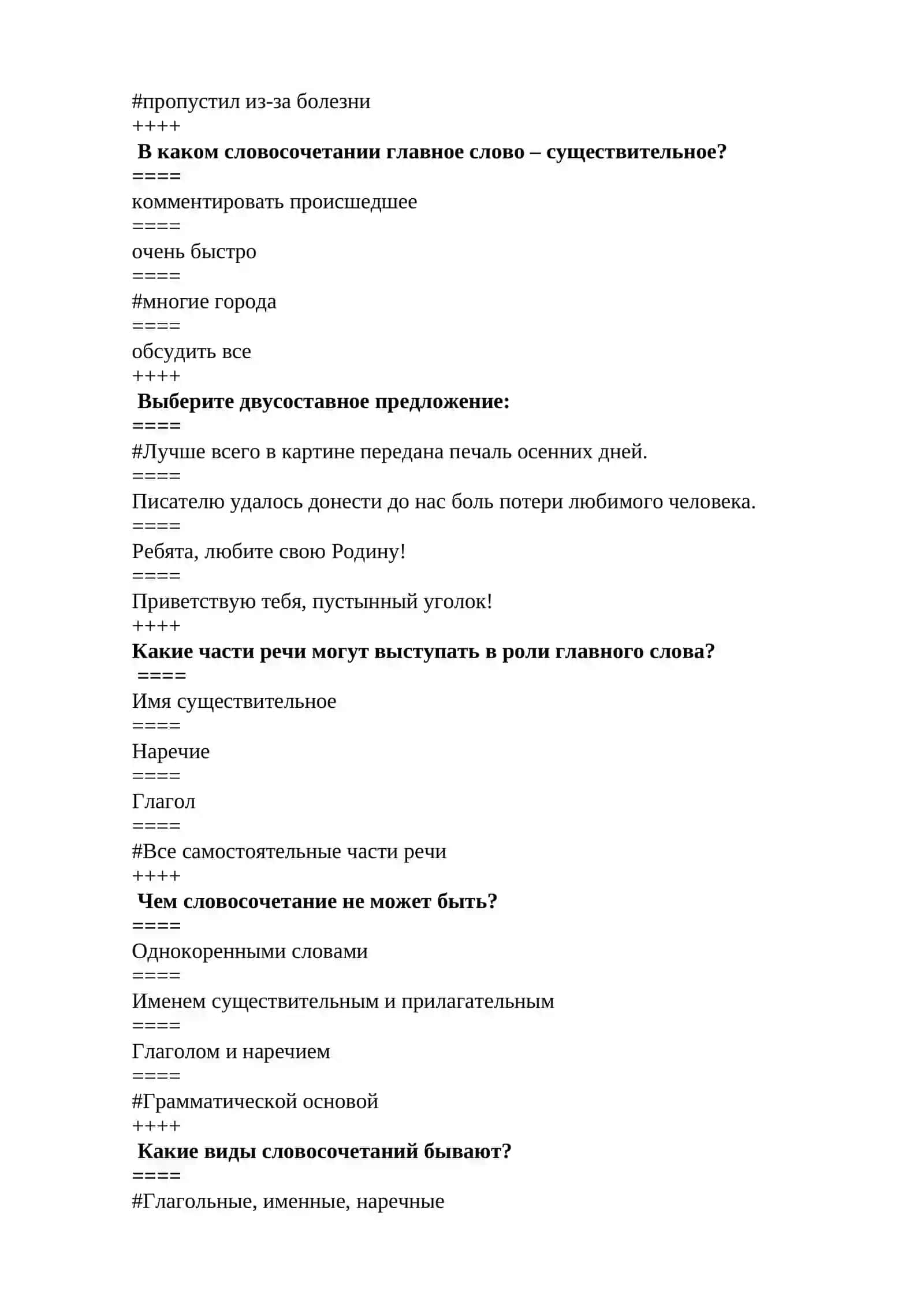 Современный русский язык с основами языкознания 3
