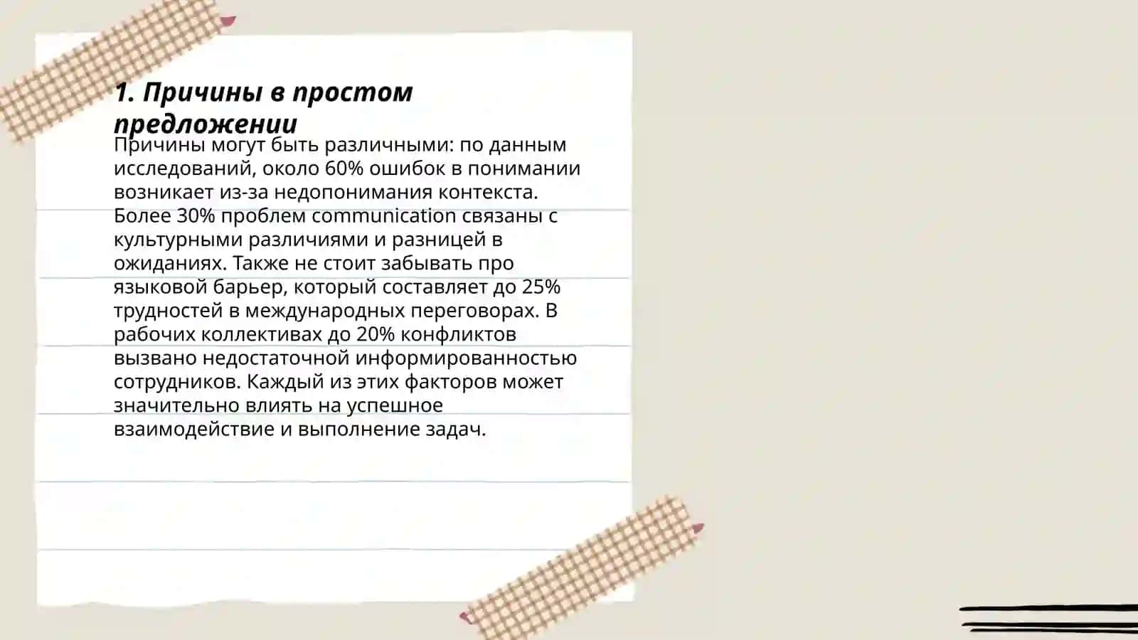 Причинное выражение в простом и сложном предложениях 3