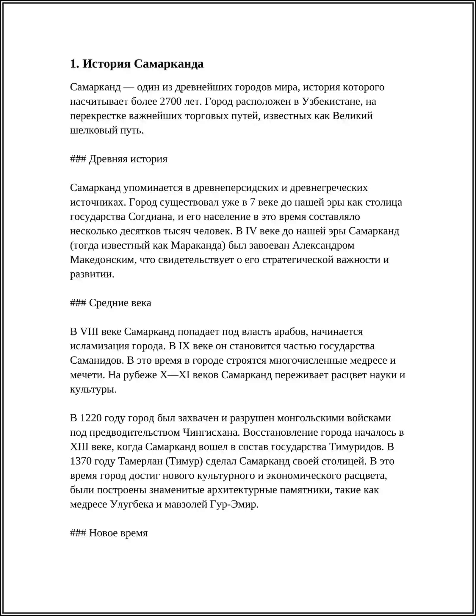 ИСТОРИЧНЕИ ГОРОДА УЗБЕКИСТАНА 3